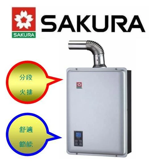 櫻花牌SH-1670數位恆溫熱水器